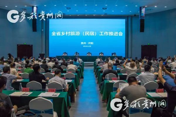 貴州省鄉(xiāng)村旅游（民宿）工作推進會召開  2019-08-29 18:55 來源：澎湃新聞·澎湃號·政務 字號  貴州省旅游發(fā)展委員會 關注   8月28日，貴州省鄉(xiāng)村旅游(民宿)工作推進會在開陽縣十里畫廊召開。 會議旨在落實落細省委十 二屆五次全會和全國鄉(xiāng)村旅游(民宿)工作現(xiàn)場會的安排部署，以聚焦“產(chǎn)業(yè)興旺、生態(tài)宜居、鄉(xiāng)風文明、治理有效、生活富裕”為目標，主動擔當，開拓創(chuàng)新，促進鄉(xiāng)村旅游提質(zhì)增效，服務鄉(xiāng)村振興戰(zhàn)略。  推進會現(xiàn)場 實施鄉(xiāng)村振興戰(zhàn)略，是黨的十九大作出的重大決策部署，是決勝全面建成小康社會、全面建設社會主義現(xiàn)代化國家的重大歷史任務，是新時代做好“三農(nóng)”工作的總抓手。在促進鄉(xiāng)村振興過程中，鄉(xiāng)村旅游利用鄉(xiāng)村自然資源和人文資源，把農(nóng)耕活動與休閑農(nóng)業(yè)、傳統(tǒng)農(nóng)業(yè)文明與現(xiàn)代鄉(xiāng)土文化有機結合起來，有效促進農(nóng)村一二三產(chǎn)業(yè)融合發(fā)展，推動鄉(xiāng)村生產(chǎn)、生活、生態(tài)三位一體發(fā)展。 會議宣讀了國家文化和旅游部、國家發(fā)展和改革委員會確定的第一批全國鄉(xiāng)村旅游重點村名單，我省有12村進入首批全國鄉(xiāng)村旅游重點村名單，分別是：遵義市播州區(qū)楓香鎮(zhèn)花茂村、銅仁市江口縣太平鎮(zhèn)云舍村、黔東南苗族侗族自治州臺江縣老屯鄉(xiāng)長灘村、六盤水市盤州市淤泥鄉(xiāng)巖博村、安順市平壩區(qū)樂平鎮(zhèn)塘約村、黔南布依族苗族自治州惠水縣好花紅鎮(zhèn)好花紅村、遵義市播州區(qū)平正仡佬族鄉(xiāng)團結村、遵義市新蒲新區(qū)新舟鎮(zhèn)槐安村、貴陽市開陽縣南江布依族苗族鄉(xiāng)龍廣村、黔西南布依族苗族自治州興義市萬峰林街道上納灰村、六盤水市水城縣蟠龍鎮(zhèn)百車河村、畢節(jié)市大方縣核桃鄉(xiāng)木寨村。  省文化和旅游廳廳長張玉廣講話 省文化和旅游廳廳長張玉廣在會議上指出，開展全省鄉(xiāng)村旅游重點村建設，是加強鄉(xiāng)村旅游產(chǎn)品建設和品牌培育的重要抓手。要充分發(fā)揮重點村的典型示范和帶動引領作用，樹立鄉(xiāng)村旅游品牌意識，推出一批特色鮮明、優(yōu)勢突出的鄉(xiāng)村旅游品牌，構建全方位、多層次的鄉(xiāng)村旅游品牌體系。此外，將以全國鄉(xiāng)村旅游重點村名錄為基礎，開展鄉(xiāng)村旅游發(fā)展情況監(jiān)測分析，加強對全省鄉(xiāng)村旅游的模式總結和分類指導，推動全國鄉(xiāng)村旅游高質(zhì)量發(fā)展。  與會人員參觀鄉(xiāng)村旅游點 據(jù)了解，未來5年，中國農(nóng)業(yè)銀行將向全國鄉(xiāng)村旅游重點村提供1000億元意向性信用額度。其中貴州農(nóng)行提供100億元意向性信用額度，用于支持文化和旅游資源開發(fā)、生態(tài)與傳統(tǒng)文化保護、公共服務與旅游配套設施建設，以及鄉(xiāng)村民宿、觀光度假、農(nóng)事體驗、鄉(xiāng)土美食、文化創(chuàng)意等文化和旅游產(chǎn)品的研發(fā)與推廣。 相關鏈接 “鄉(xiāng)村旅游e貸”，是由貴州農(nóng)行推出的支持鄉(xiāng)村旅游發(fā)展的定制專屬產(chǎn)品，該產(chǎn)品應用互聯(lián)網(wǎng)和大數(shù)據(jù)技術，優(yōu)化鄉(xiāng)村旅游貸款產(chǎn)品，率先推出具有免抵押、純信用、低利率、放款快、隨借隨還、單戶最高30萬元、批量化、便捷化的“鄉(xiāng)村旅游e貸”。截至8月23日，“鄉(xiāng)村旅游e貸”已累計發(fā)放7.33億元，支持3681戶鄉(xiāng)村旅游經(jīng)營戶發(fā)展。