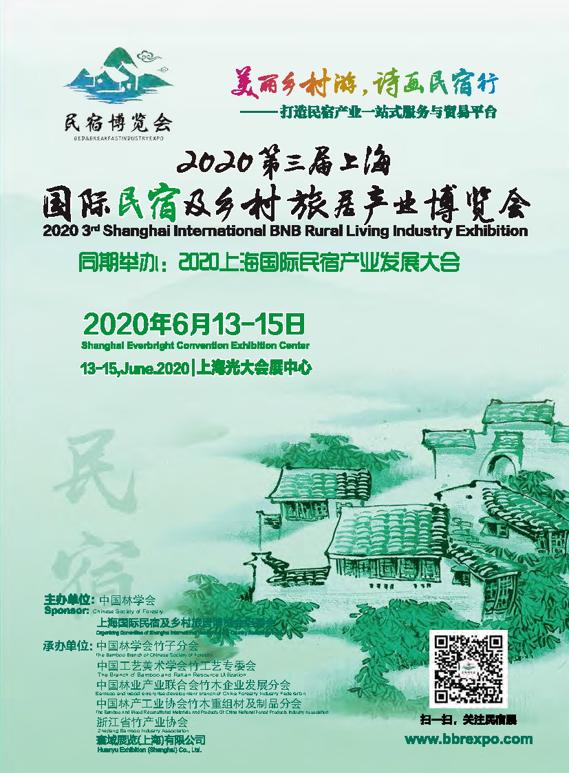 2020第三屆中國上海國際民宿及鄉村旅居產業博覽會邀請函_頁面_1.png