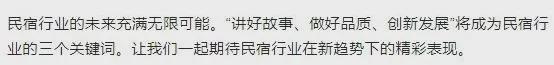 行業(yè)動(dòng)態(tài)：民宿行業(yè)的新趨勢(shì)：從空間美學(xué)到情緒價(jià)值的轉(zhuǎn)變