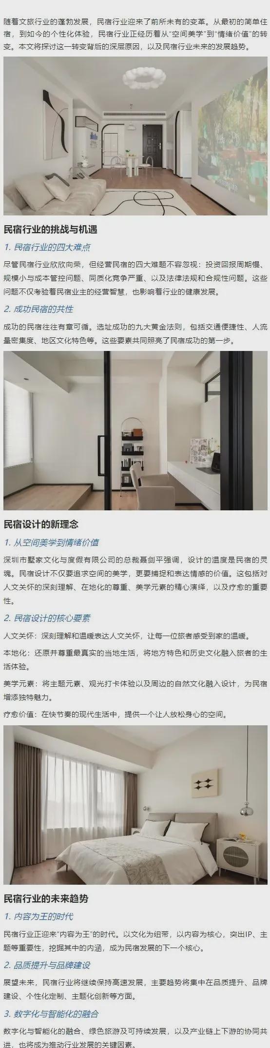 行業(yè)動(dòng)態(tài)：民宿行業(yè)的新趨勢(shì)：從空間美學(xué)到情緒價(jià)值的轉(zhuǎn)變
